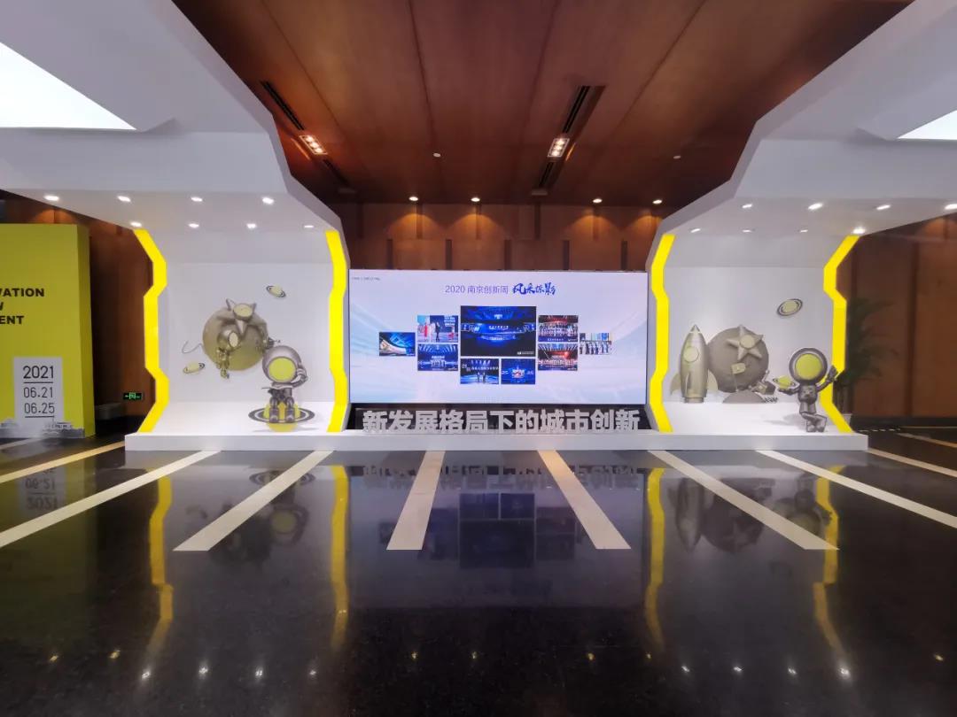 2021南京创新周大会展厅。南报融媒体记者 马金摄